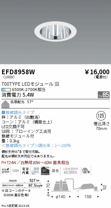 安心のメーカー保証【インボイス対応店】EFD8958W 遠藤照明 ダウンライト 一般形 LED  Ｎ区分 Ｎ発送の画像