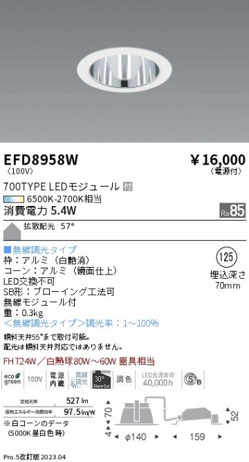 安心のメーカー保証【インボイス対応店】EFD8958W 遠藤照明 ダウンライト 一般形 LED  Ｎ区分 Ｎ発送の画像