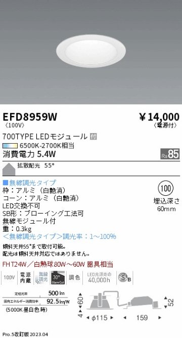 安心のメーカー保証【インボイス対応店】EFD8959W 遠藤照明 ダウンライト 一般形 LED  Ｎ区分 Ｎ発送の画像