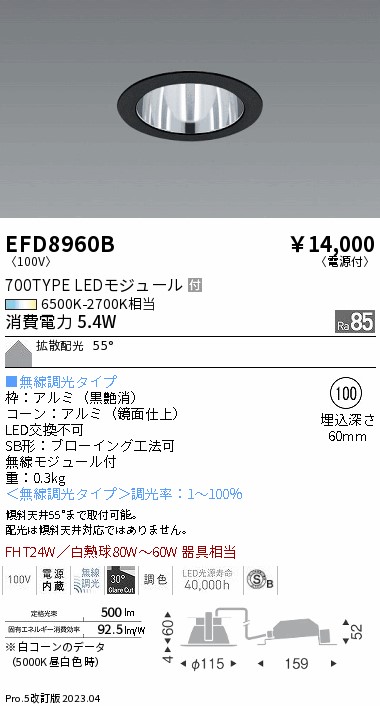 安心のメーカー保証【インボイス対応店】EFD8960B 遠藤照明 ダウンライト 一般形 LED  Ｎ区分の画像