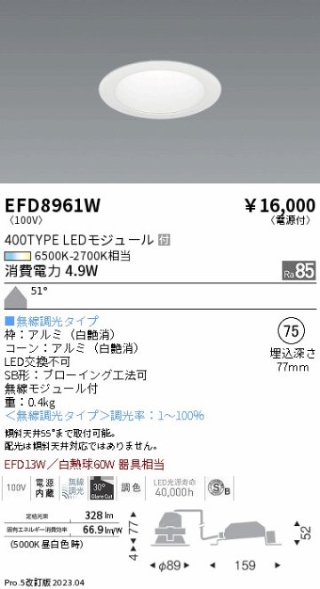 安心のメーカー保証【インボイス対応店】EFD8961W 遠藤照明 ダウンライト 一般形 LED  Ｎ区分の画像