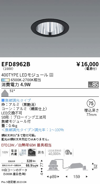 安心のメーカー保証【インボイス対応店】EFD8962B 遠藤照明 ダウンライト 一般形 LED  Ｎ区分 Ｎ発送の画像