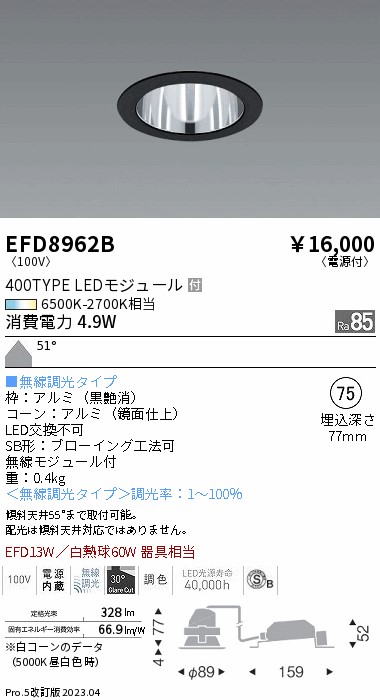 安心のメーカー保証【インボイス対応店】EFD8962B 遠藤照明 ダウンライト 一般形 LED  Ｎ区分の画像