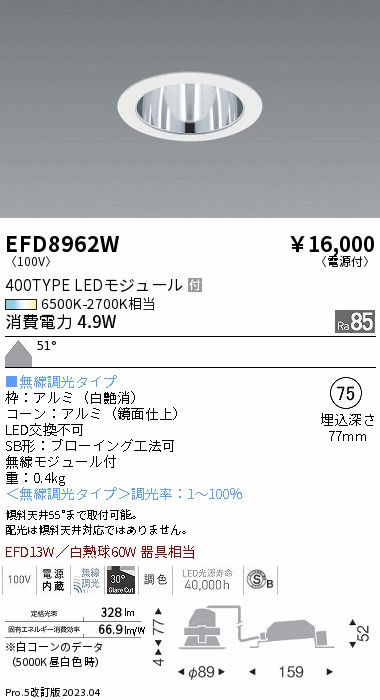 安心のメーカー保証【インボイス対応店】EFD8962W 遠藤照明 ダウンライト 一般形 LED  Ｎ区分 Ｎ発送の画像