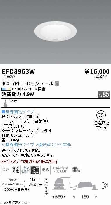 安心のメーカー保証【インボイス対応店】EFD8963W 遠藤照明 ダウンライト 一般形 LED  Ｎ区分 Ｎ発送の画像