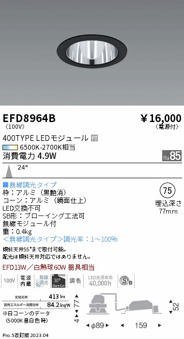 安心のメーカー保証【インボイス対応店】EFD8964B 遠藤照明 ダウンライト 一般形 LED  Ｎ区分 Ｎ発送の画像