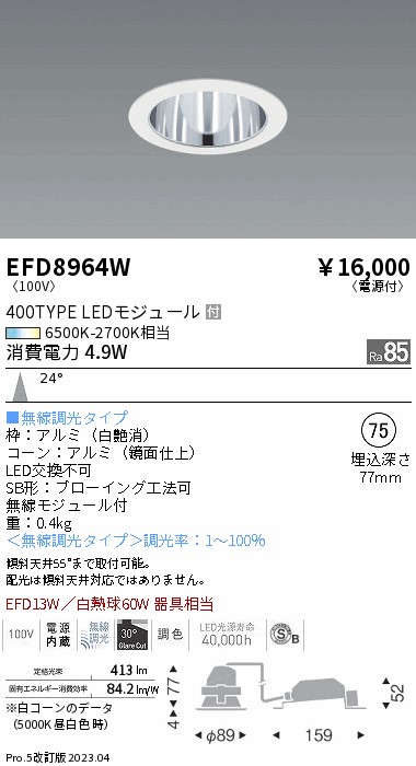 安心のメーカー保証【インボイス対応店】EFD8964W 遠藤照明 ダウンライト 一般形 LED  Ｎ区分 Ｎ発送の画像