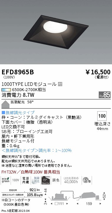 安心のメーカー保証【インボイス対応店】EFD8965B 遠藤照明 ダウンライト 一般形 LED  Ｎ区分 Ｎ発送の画像