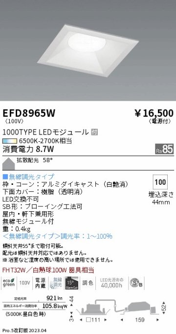 安心のメーカー保証【インボイス対応店】EFD8965W 遠藤照明 ダウンライト 一般形 LED  Ｎ区分の画像