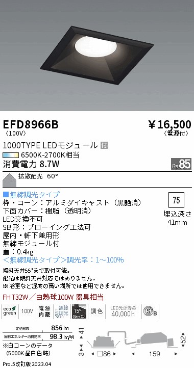 安心のメーカー保証【インボイス対応店】EFD8966B 遠藤照明 ダウンライト 一般形 LED  Ｎ区分 Ｎ発送の画像