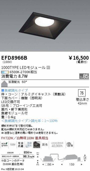 安心のメーカー保証【インボイス対応店】EFD8966B 遠藤照明 ダウンライト 一般形 LED  Ｎ区分の画像