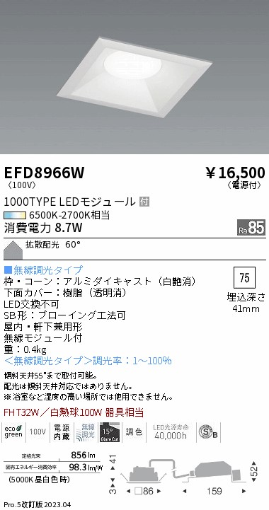 安心のメーカー保証【インボイス対応店】EFD8966W 遠藤照明 ダウンライト 一般形 LED  Ｎ区分 Ｎ発送の画像