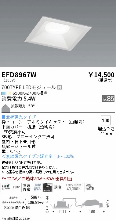 安心のメーカー保証【インボイス対応店】EFD8967W 遠藤照明 ダウンライト 一般形 LED  Ｎ区分 Ｎ発送の画像