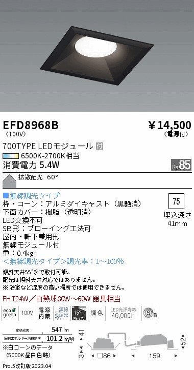 安心のメーカー保証【インボイス対応店】EFD8968B 遠藤照明 ダウンライト 一般形 LED  Ｎ区分 Ｎ発送の画像