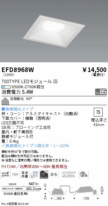 安心のメーカー保証【インボイス対応店】EFD8968W 遠藤照明 ダウンライト 一般形 LED  Ｎ区分 Ｎ発送の画像