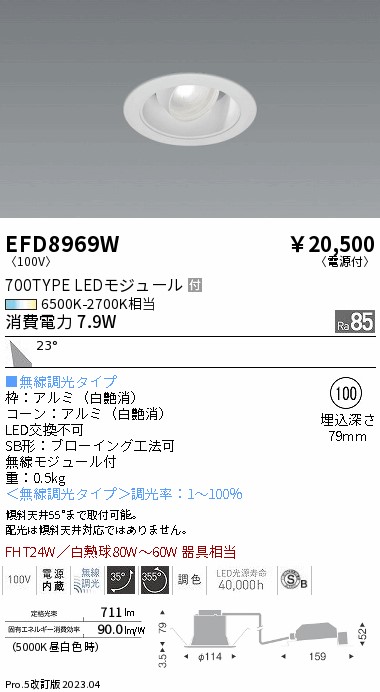 安心のメーカー保証【インボイス対応店】EFD8969W 遠藤照明 ダウンライト ユニバーサル LED  Ｎ区分 Ｎ発送の画像