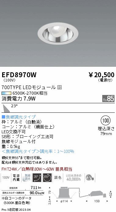 安心のメーカー保証【インボイス対応店】EFD8970W 遠藤照明 ダウンライト ユニバーサル LED  Ｎ区分の画像