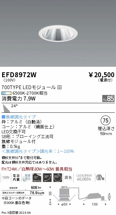 安心のメーカー保証【インボイス対応店】EFD8972W 遠藤照明 ダウンライト ユニバーサル LED  Ｎ区分 Ｎ発送の画像
