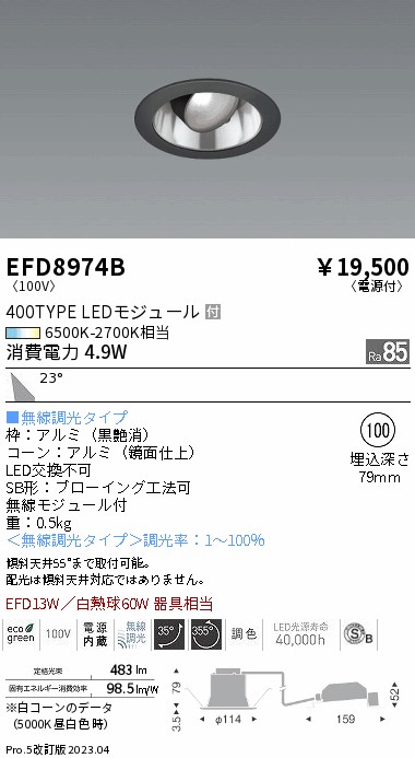 安心のメーカー保証【インボイス対応店】EFD8974B 遠藤照明 ダウンライト ユニバーサル LED  Ｎ区分 Ｎ発送の画像