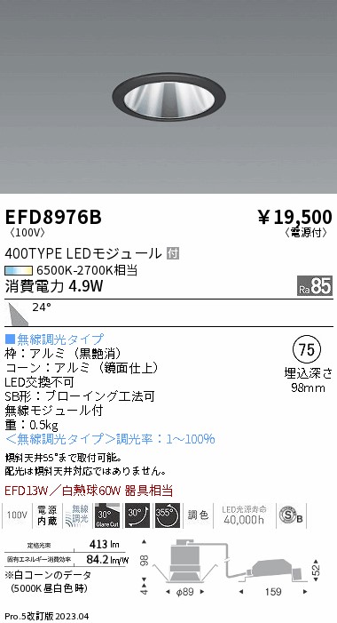 安心のメーカー保証【インボイス対応店】EFD8976B 遠藤照明 ダウンライト ユニバーサル LED  Ｎ区分 Ｎ発送の画像