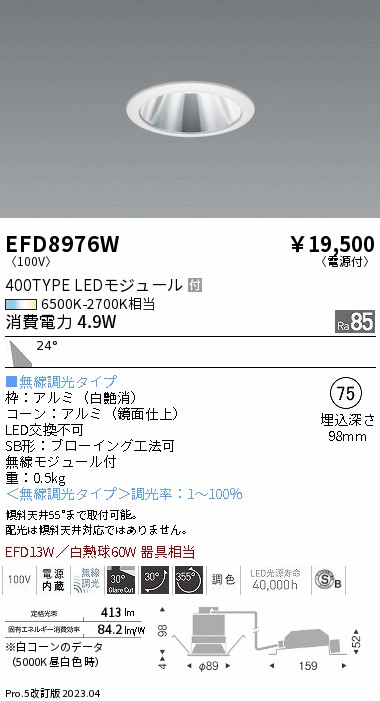 安心のメーカー保証【インボイス対応店】EFD8976W 遠藤照明 ダウンライト ユニバーサル LED  Ｎ区分 Ｎ発送の画像
