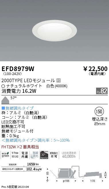安心のメーカー保証【インボイス対応店】EFD8979W 遠藤照明 ダウンライト 一般形 LED  Ｎ区分 Ｎ発送の画像