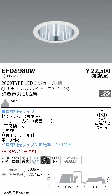 安心のメーカー保証【インボイス対応店】EFD8980W 遠藤照明 ダウンライト 一般形 LED  Ｎ区分 Ｎ発送の画像