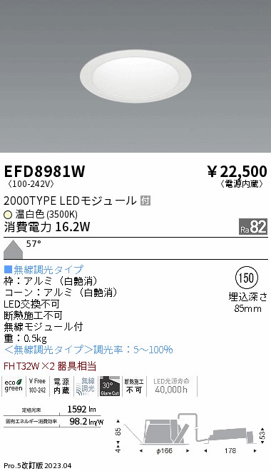 安心のメーカー保証【インボイス対応店】EFD8981W 遠藤照明 ダウンライト 一般形 LED  Ｎ区分 Ｎ発送の画像