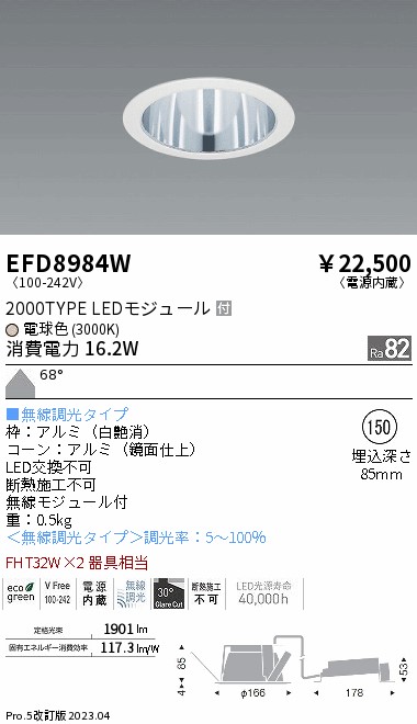 安心のメーカー保証【インボイス対応店】EFD8984W 遠藤照明 ダウンライト 一般形 LED  Ｎ区分 Ｎ発送の画像