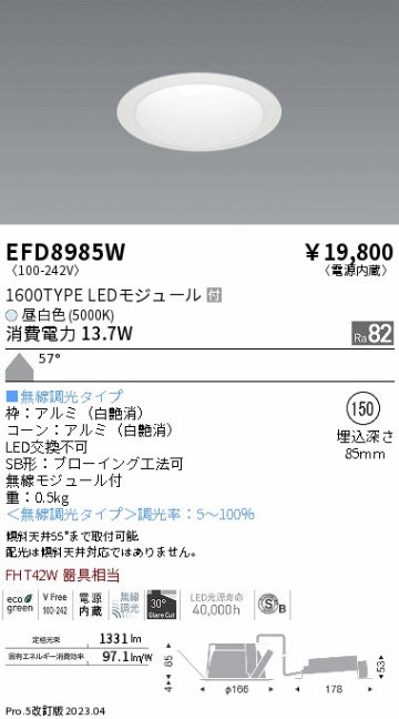 安心のメーカー保証【インボイス対応店】EFD8985W 遠藤照明 ダウンライト 一般形 LED  Ｎ区分の画像