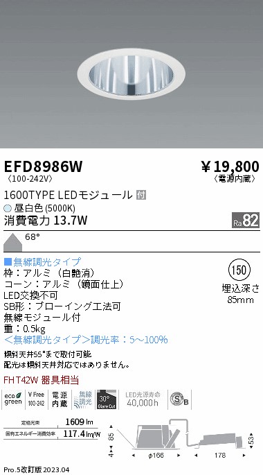 安心のメーカー保証【インボイス対応店】EFD8986W 遠藤照明 ダウンライト 一般形 LED  Ｎ区分 Ｎ発送の画像