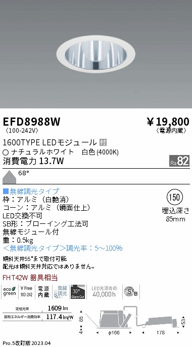 安心のメーカー保証【インボイス対応店】EFD8988W 遠藤照明 ダウンライト 一般形 LED  Ｎ区分 Ｎ発送の画像