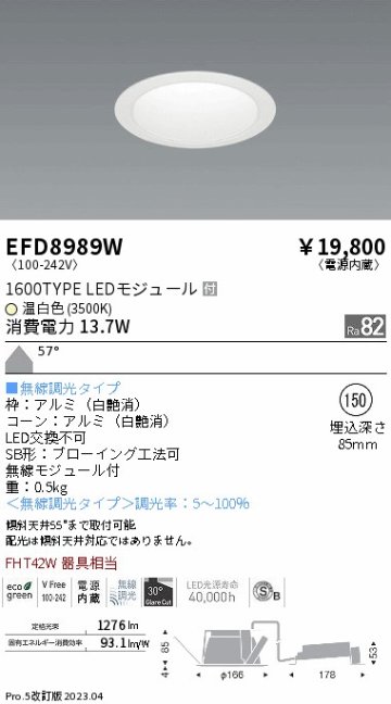 安心のメーカー保証【インボイス対応店】EFD8989W 遠藤照明 ダウンライト 一般形 LED  Ｎ区分の画像