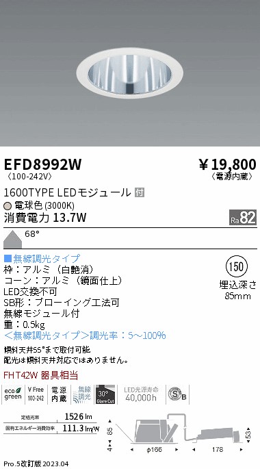 安心のメーカー保証【インボイス対応店】EFD8992W 遠藤照明 ダウンライト 一般形 LED  Ｎ区分 Ｎ発送の画像