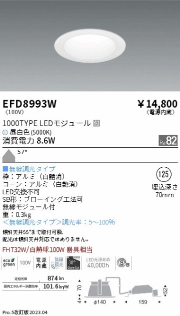 安心のメーカー保証【インボイス対応店】EFD8993W 遠藤照明 ダウンライト 一般形 LED  Ｎ区分の画像