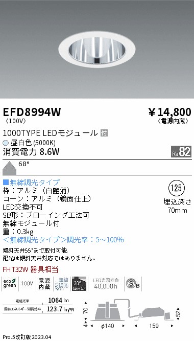 安心のメーカー保証【インボイス対応店】EFD8994W 遠藤照明 ダウンライト 一般形 LED  Ｎ区分 Ｎ発送の画像