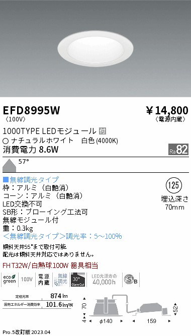 安心のメーカー保証【インボイス対応店】EFD8995W 遠藤照明 ダウンライト 一般形 LED  Ｎ区分 Ｎ発送の画像