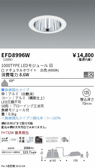 安心のメーカー保証【インボイス対応店】EFD8996W 遠藤照明 ダウンライト 一般形 LED  Ｎ区分 Ｎ発送の画像
