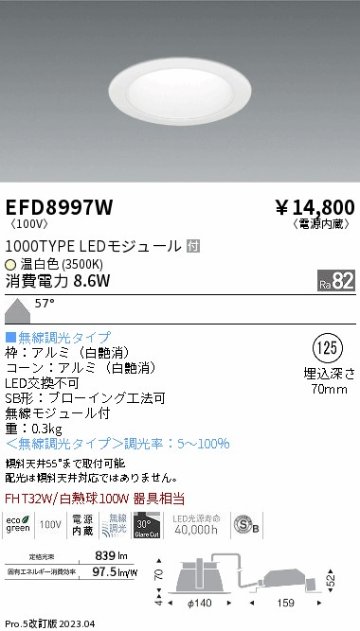 安心のメーカー保証【インボイス対応店】EFD8997W 遠藤照明 ダウンライト 一般形 LED  Ｎ区分の画像