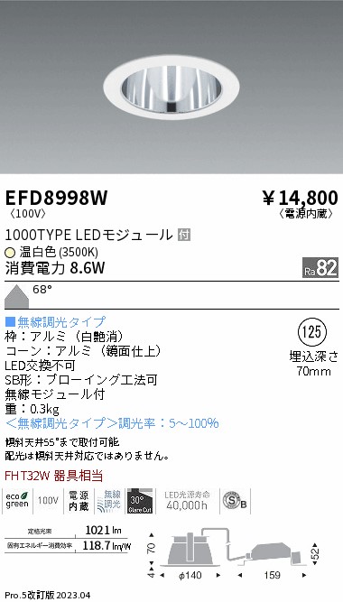 安心のメーカー保証【インボイス対応店】EFD8998W 遠藤照明 ダウンライト 一般形 LED  Ｎ区分 Ｎ発送の画像