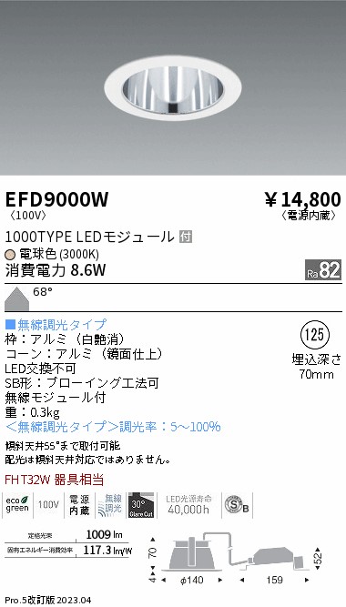安心のメーカー保証【インボイス対応店】EFD9000W 遠藤照明 ダウンライト 一般形 LED  Ｎ区分 Ｎ発送の画像