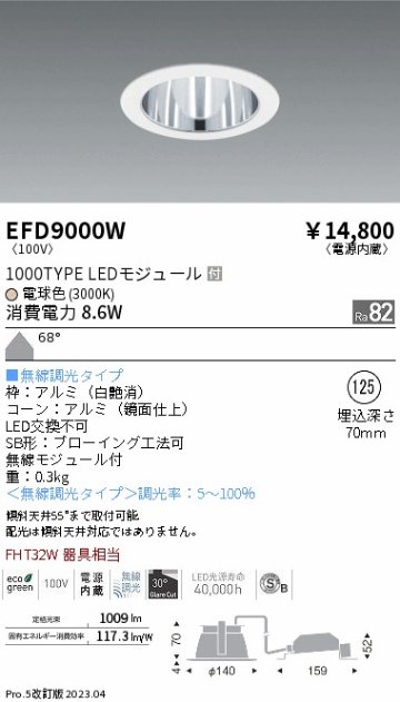 安心のメーカー保証【インボイス対応店】EFD9000W 遠藤照明 ダウンライト 一般形 LED  Ｎ区分の画像