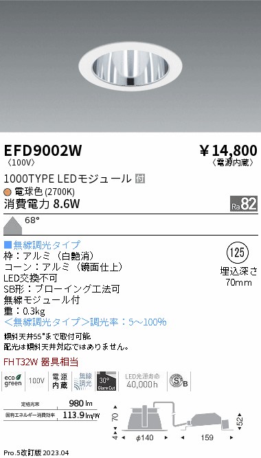 安心のメーカー保証【インボイス対応店】EFD9002W 遠藤照明 ダウンライト 一般形 LED  Ｎ区分 Ｎ発送の画像