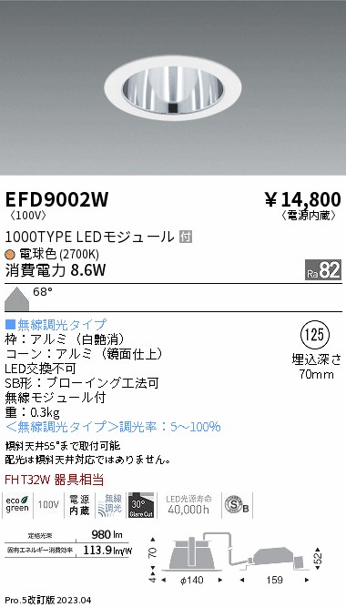 安心のメーカー保証【インボイス対応店】EFD9002W 遠藤照明 ダウンライト 一般形 LED  Ｎ区分の画像