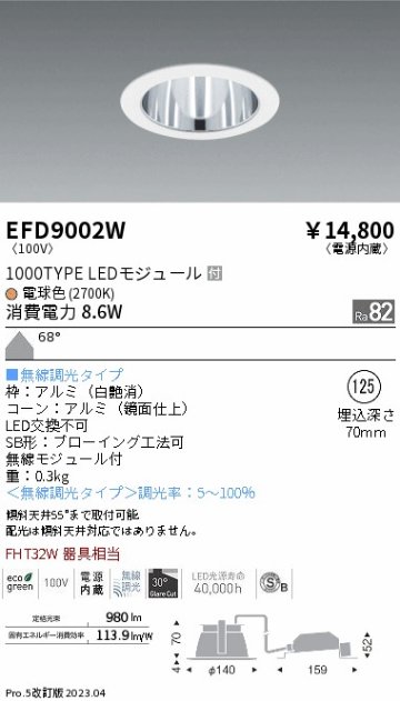 安心のメーカー保証【インボイス対応店】EFD9002W 遠藤照明 ダウンライト 一般形 LED  Ｎ区分の画像