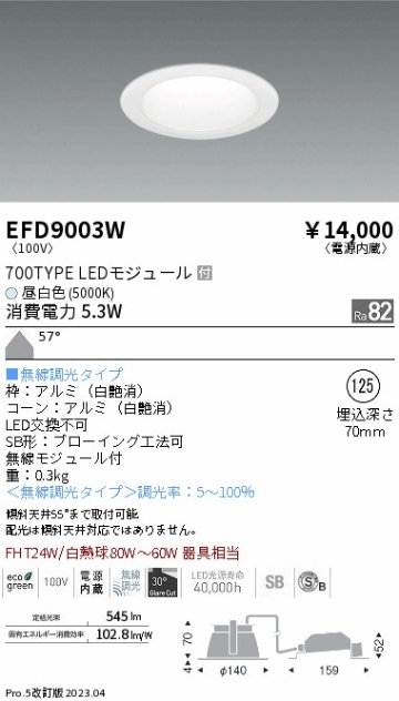 安心のメーカー保証【インボイス対応店】EFD9003W 遠藤照明 ダウンライト 一般形 LED  Ｎ区分の画像