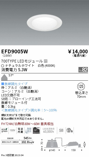 安心のメーカー保証【インボイス対応店】EFD9005W 遠藤照明 ダウンライト 一般形 LED  Ｎ区分 Ｎ発送の画像