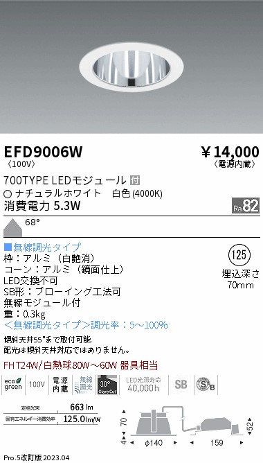 安心のメーカー保証【インボイス対応店】EFD9006W 遠藤照明 ダウンライト 一般形 LED  Ｎ区分 Ｎ発送の画像