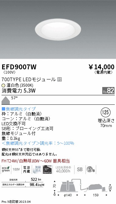 安心のメーカー保証【インボイス対応店】EFD9007W 遠藤照明 ダウンライト 一般形 LED  Ｎ区分 Ｎ発送の画像