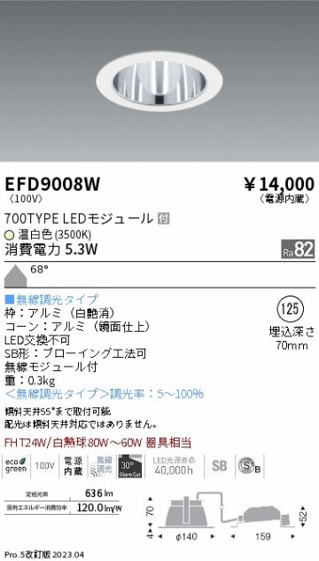 安心のメーカー保証【インボイス対応店】EFD9008W 遠藤照明 ダウンライト 一般形 LED  Ｎ区分 Ｎ発送の画像